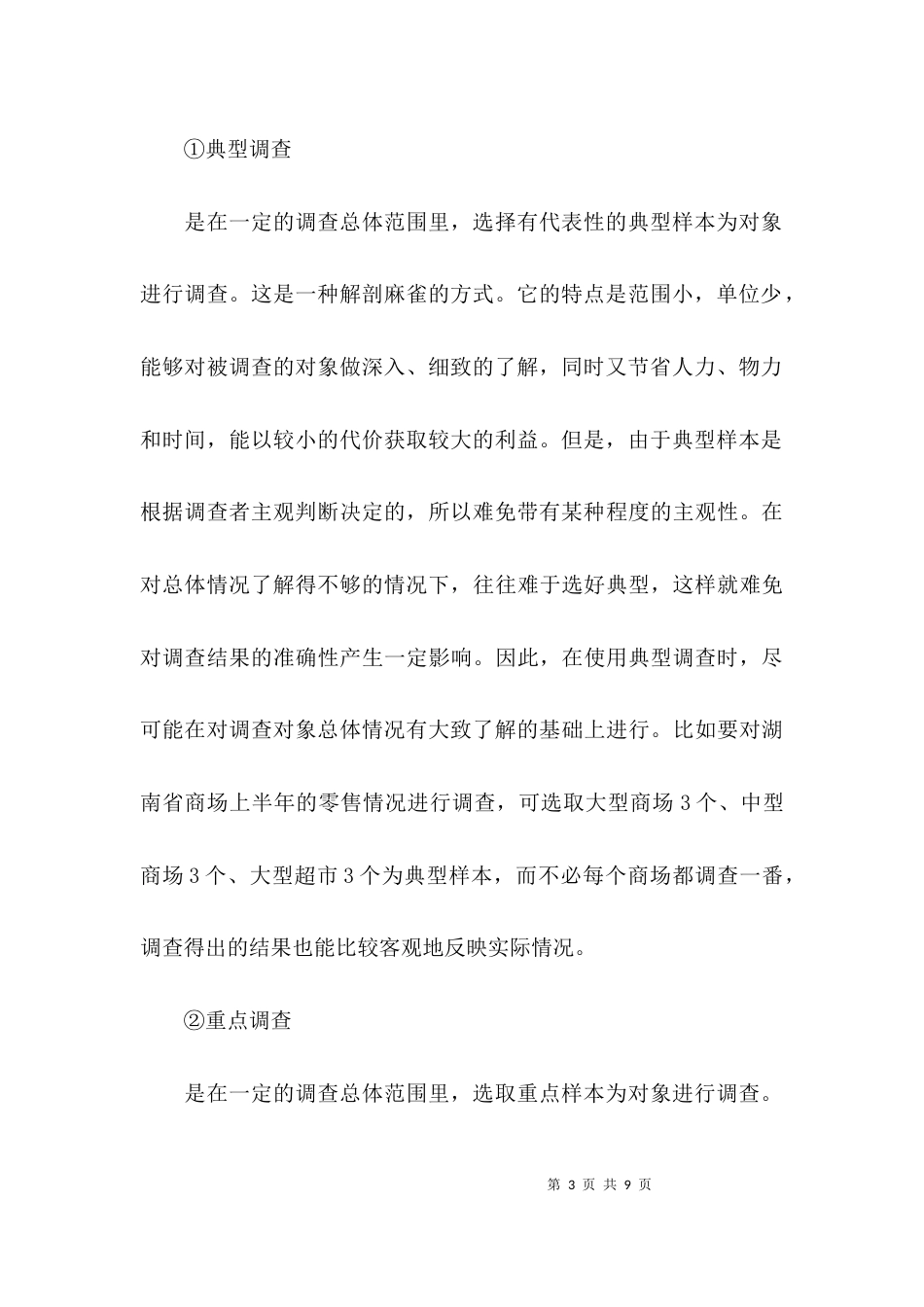 （精选）调研报告提纲格式_第3页