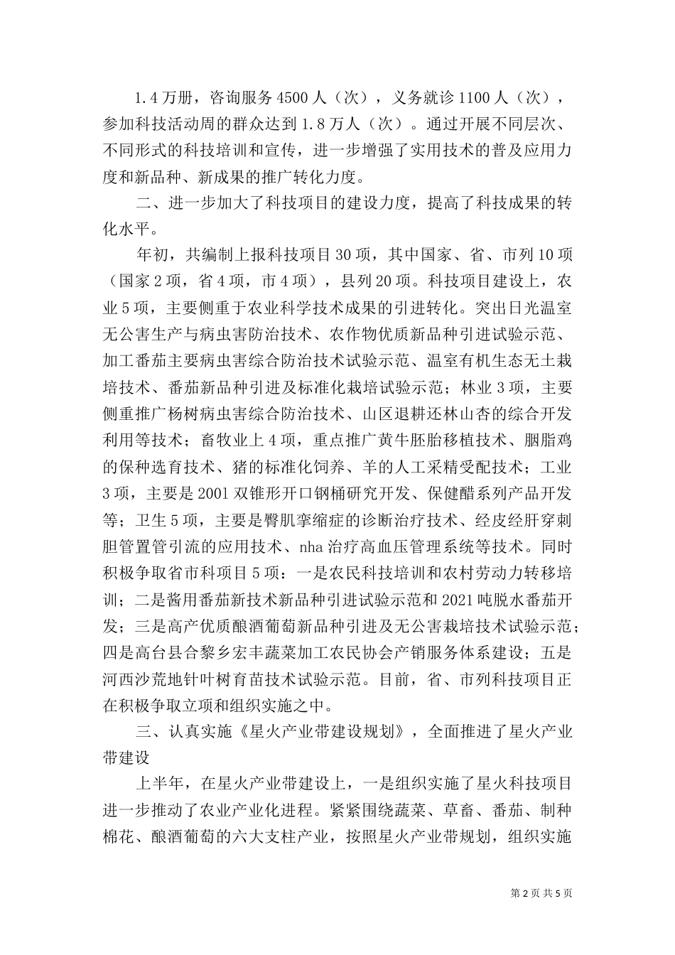 科技局上半年优秀工作总结范文_第2页