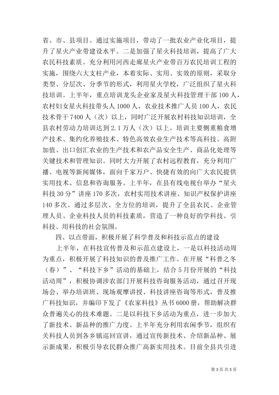 科技局上半年优秀工作总结范文_第3页