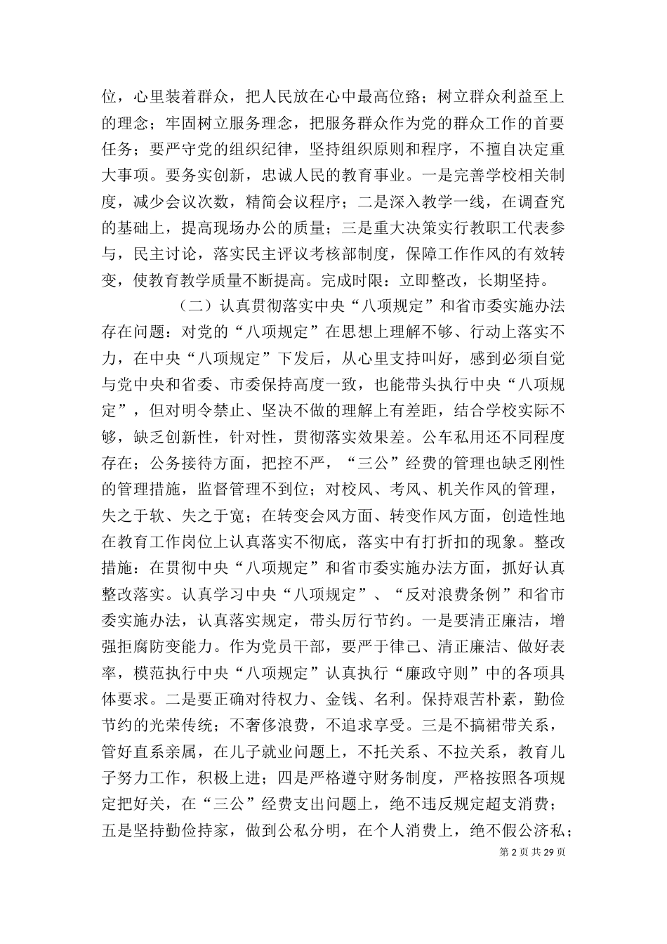 部门利益至上整改措施_第2页