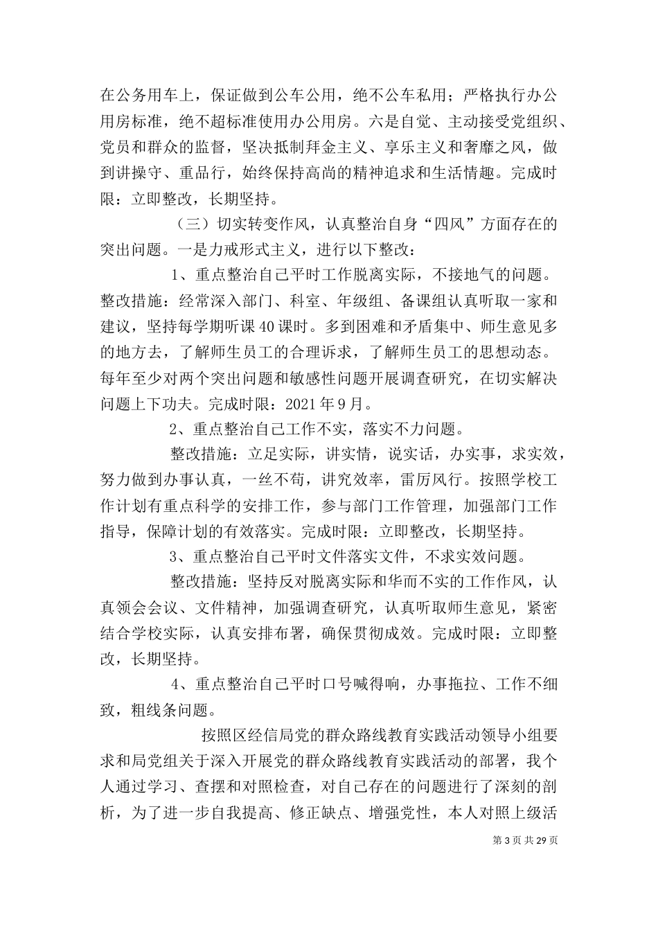 部门利益至上整改措施_第3页