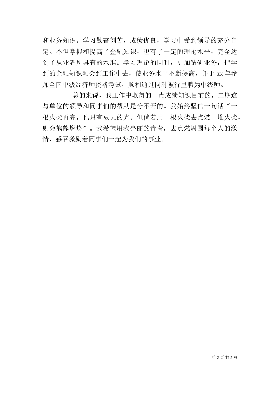 工作自我鉴定样板_第2页