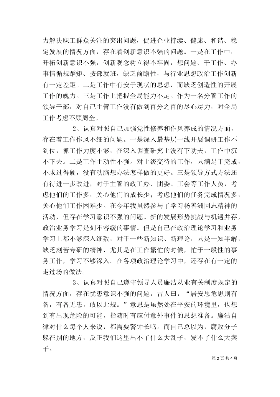 企业班子成员剖析材料_第2页
