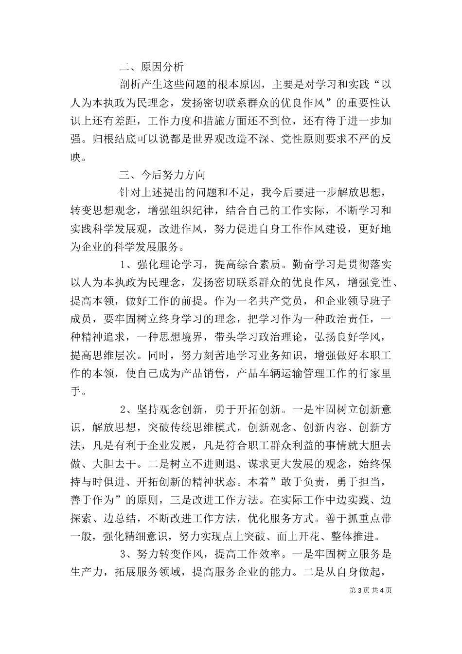 企业班子成员剖析材料_第3页
