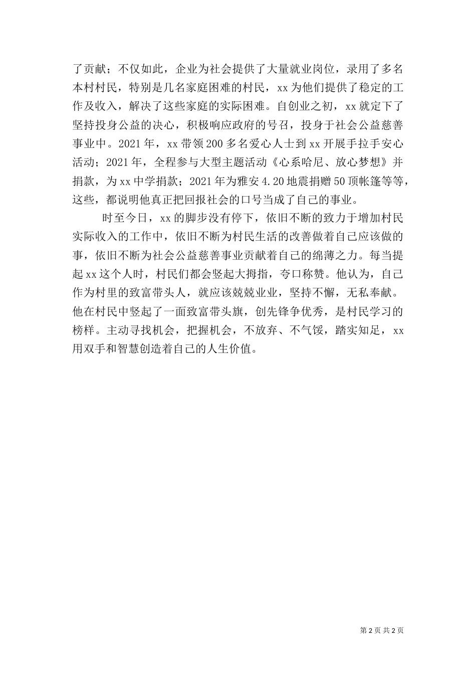 农村致富带头人材料（四）_第2页