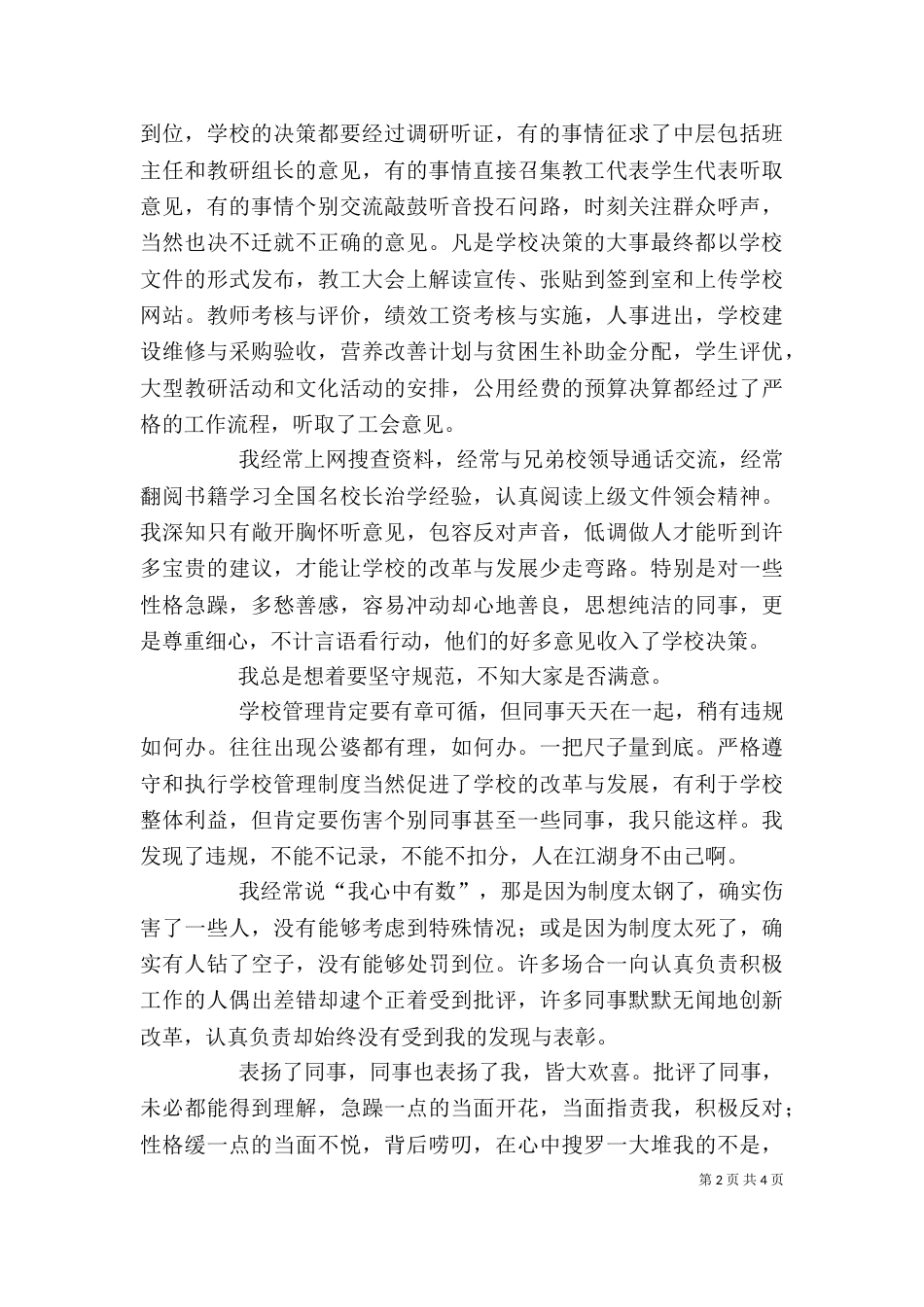 校长年度述职报告范文_第2页