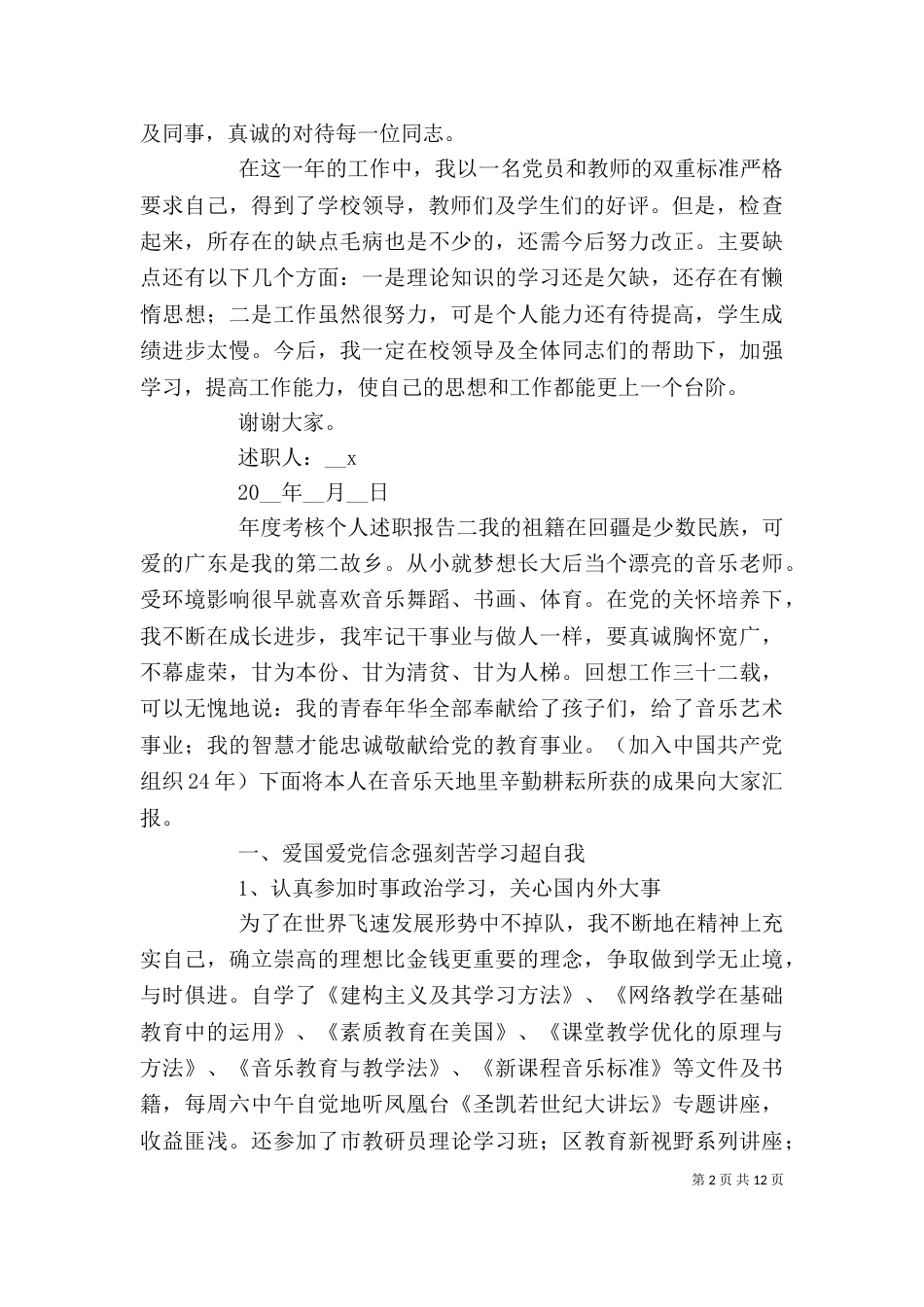 年度考核个人述职报告五篇_第2页