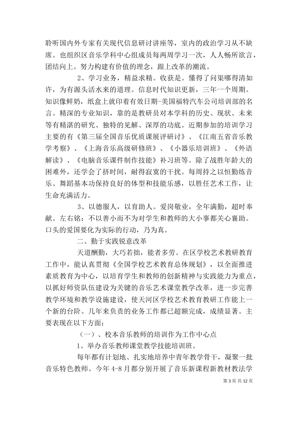 年度考核个人述职报告五篇_第3页