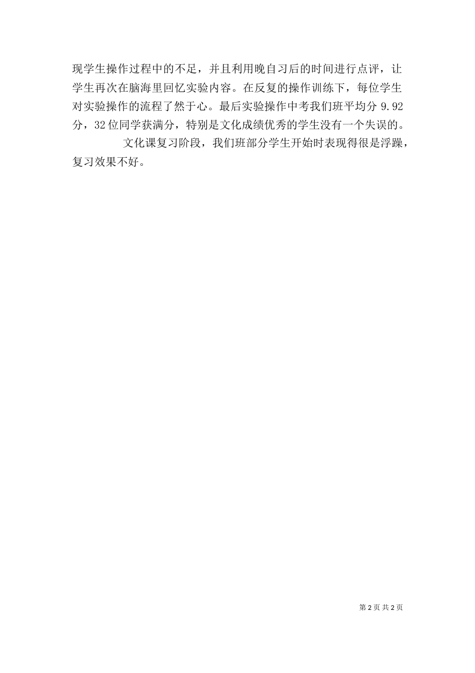 优秀教师获奖发言稿（四）_第2页