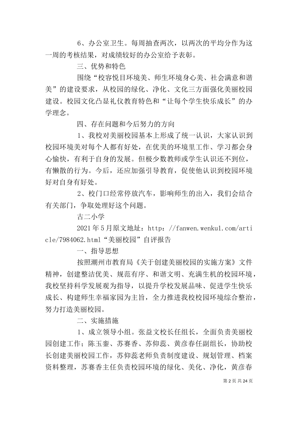 美丽校园自评报告_第2页