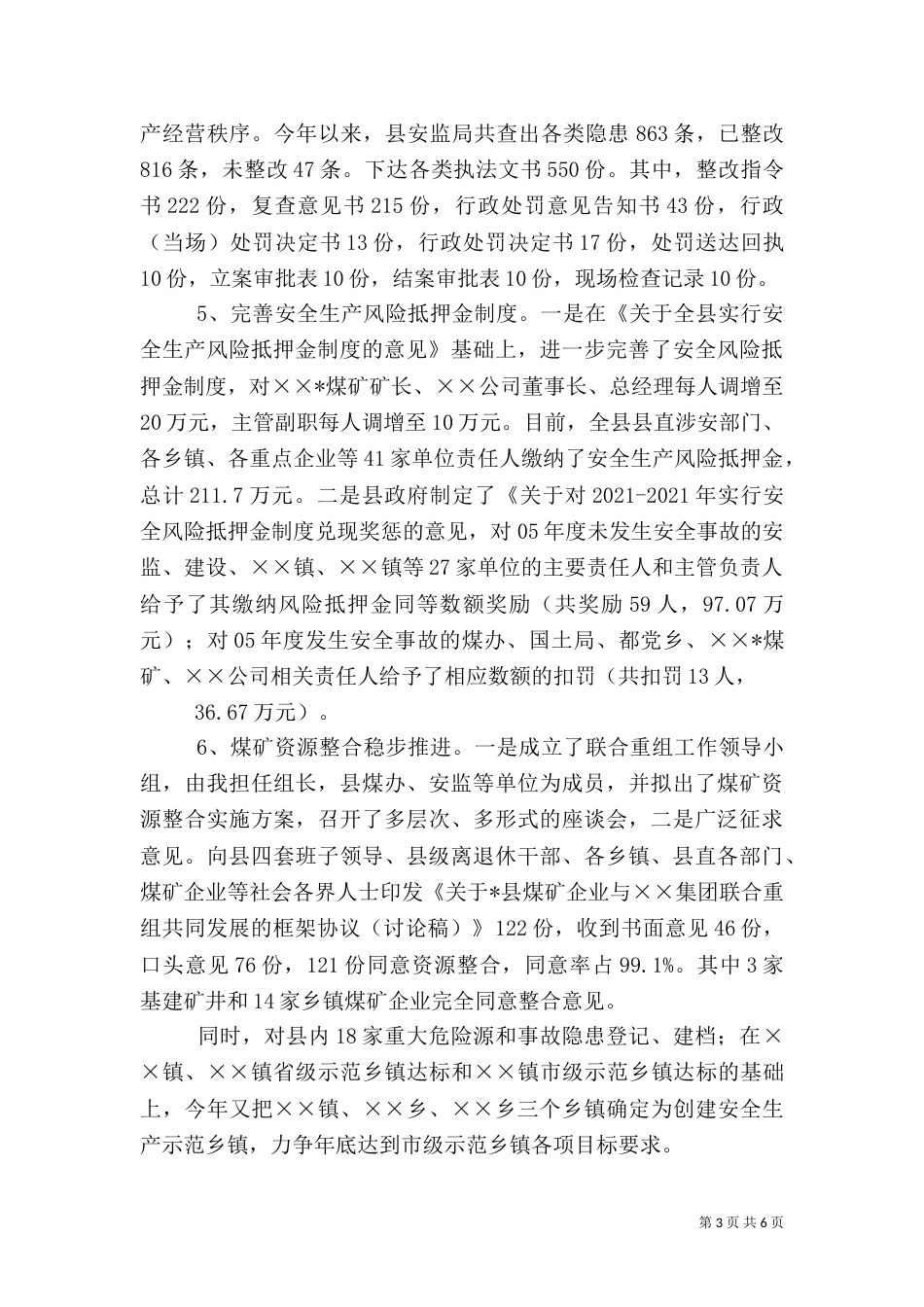 安全生产情况汇报（二）4_第3页