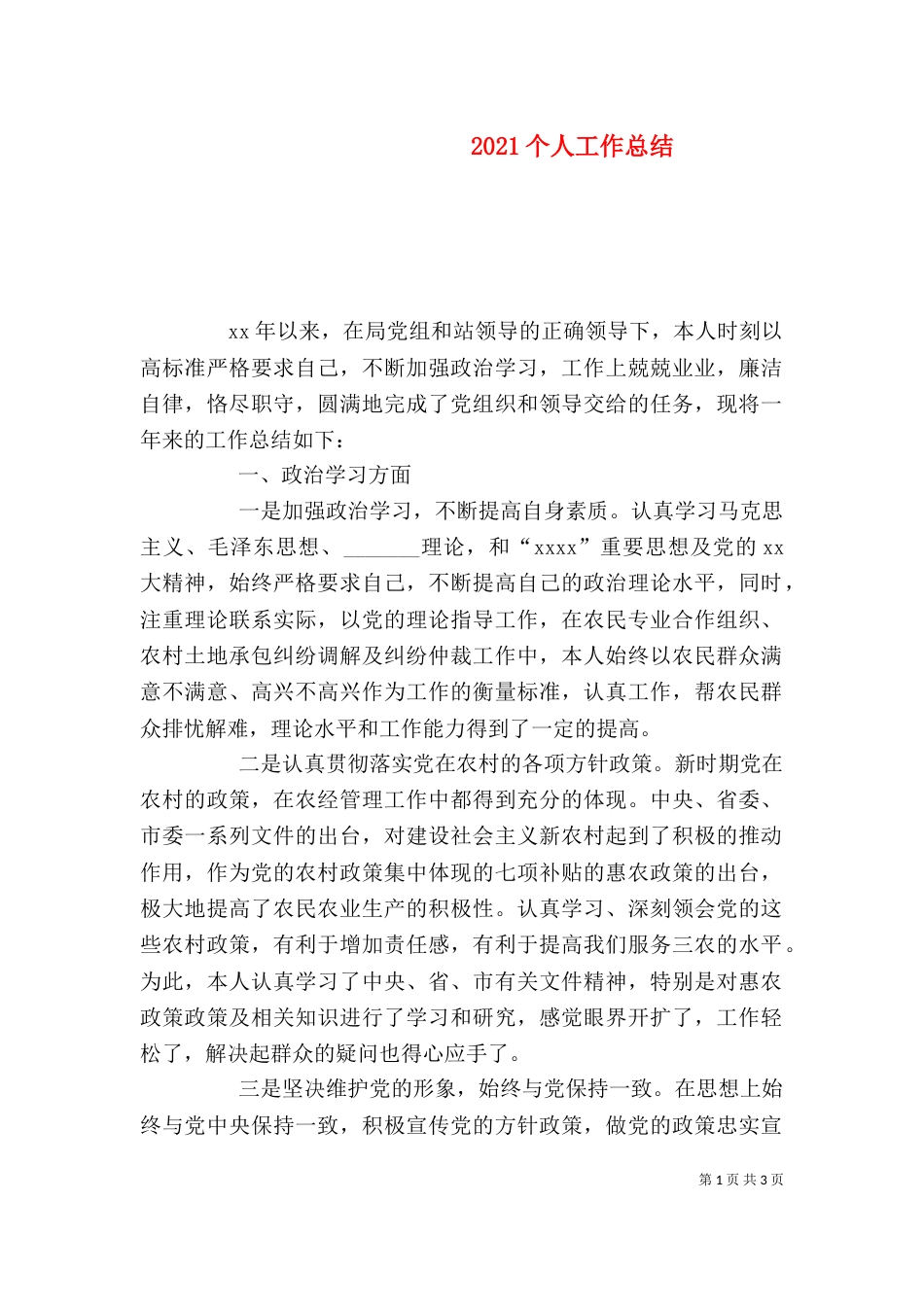 2023个人工作总结(二)2_第1页