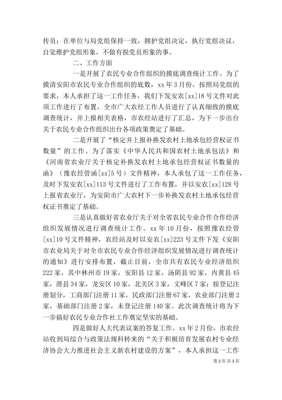 2023个人工作总结(二)2_第2页