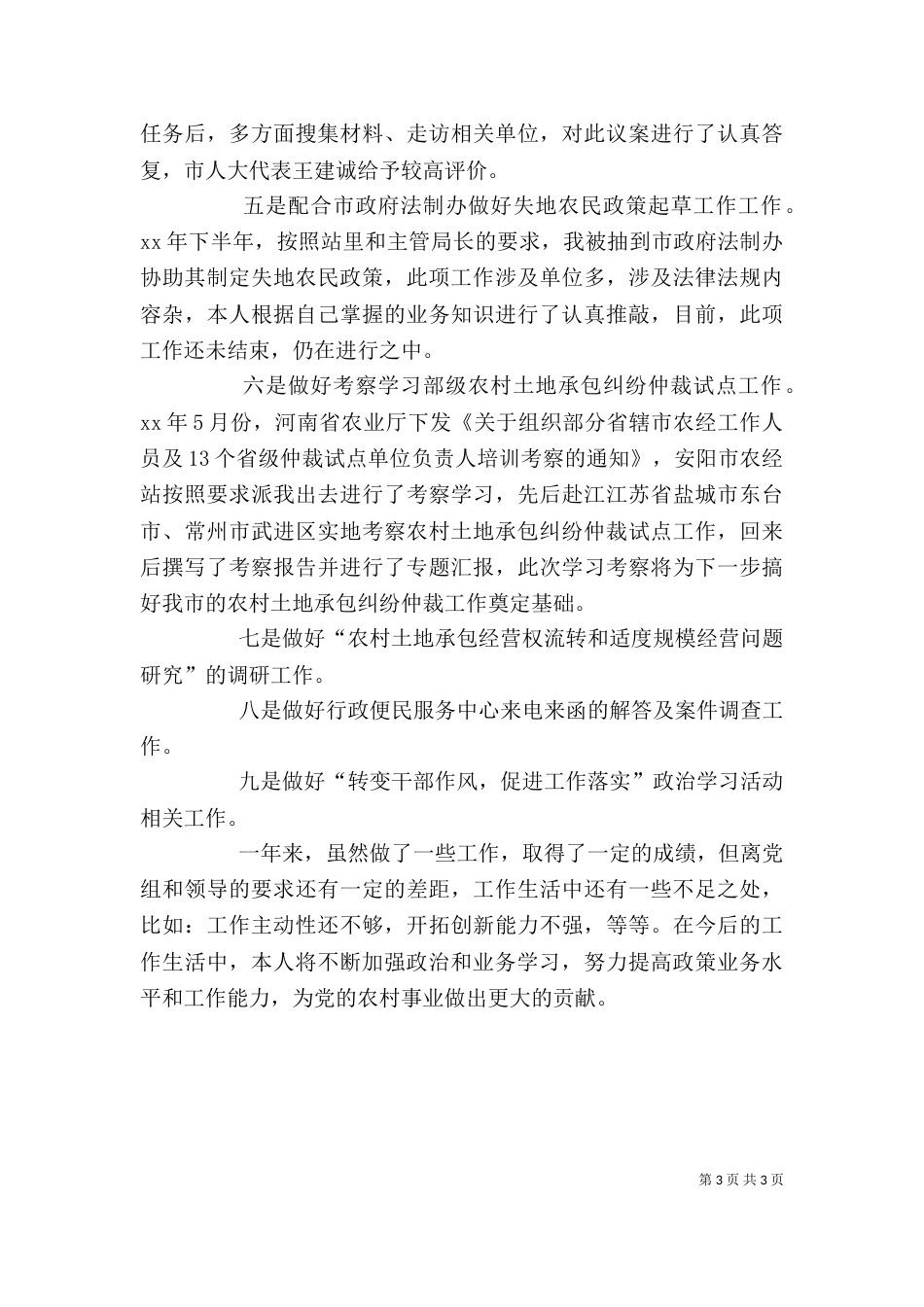 2023个人工作总结(二)2_第3页