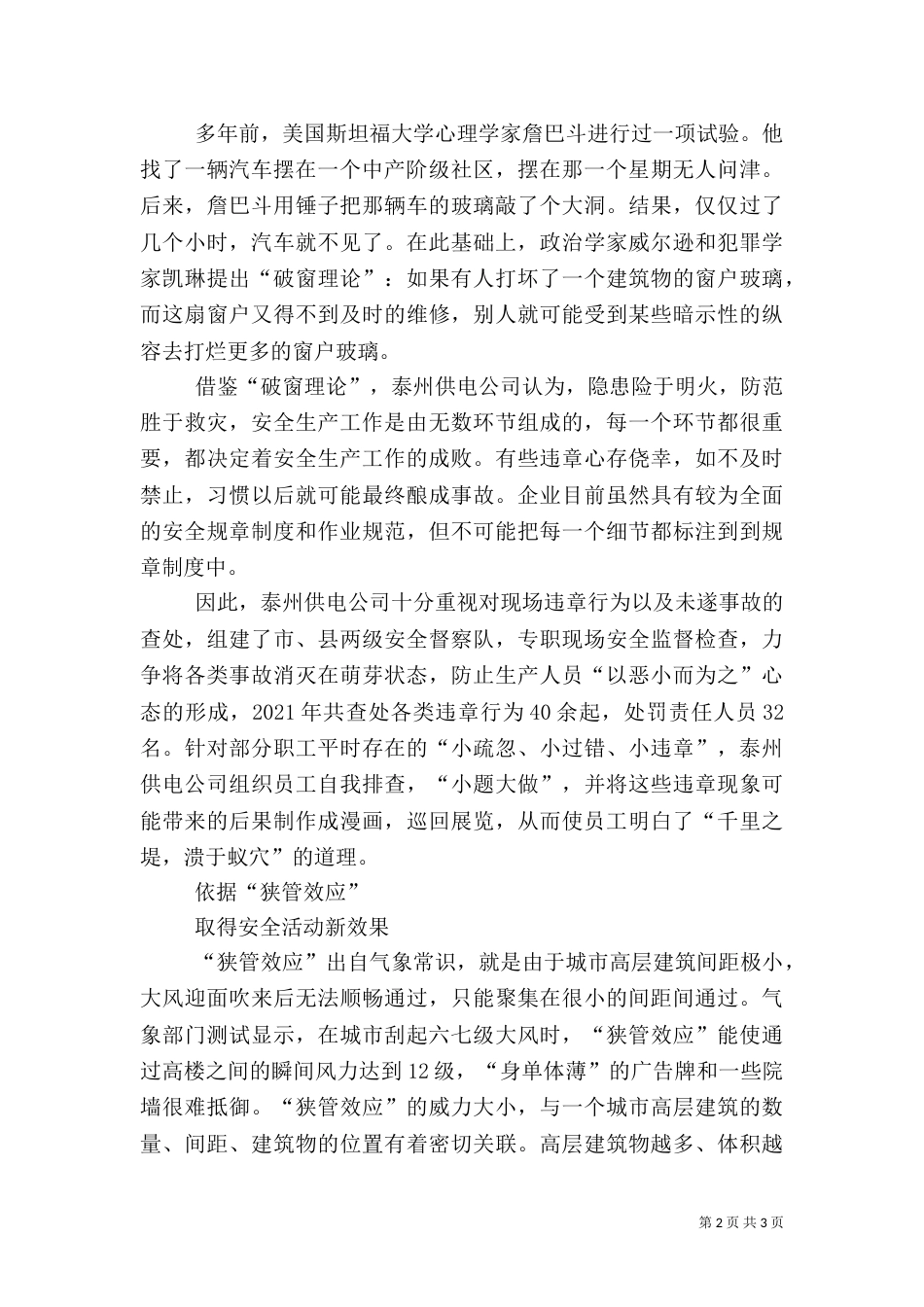 传统管理理念之安全生产新方法_第2页