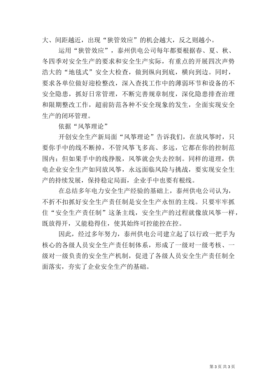 传统管理理念之安全生产新方法_第3页
