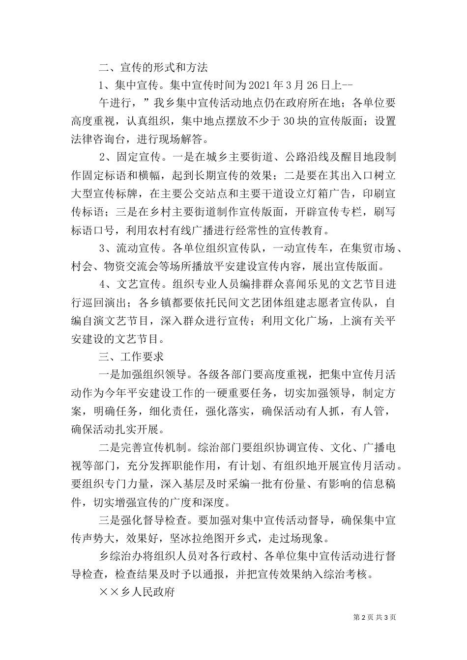某乡平安建设宣传月活动实施方案_第2页