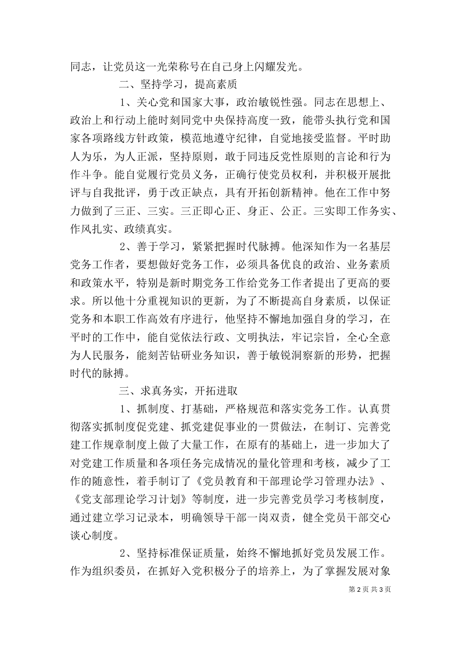 水务局办公室主任先进事迹_第2页