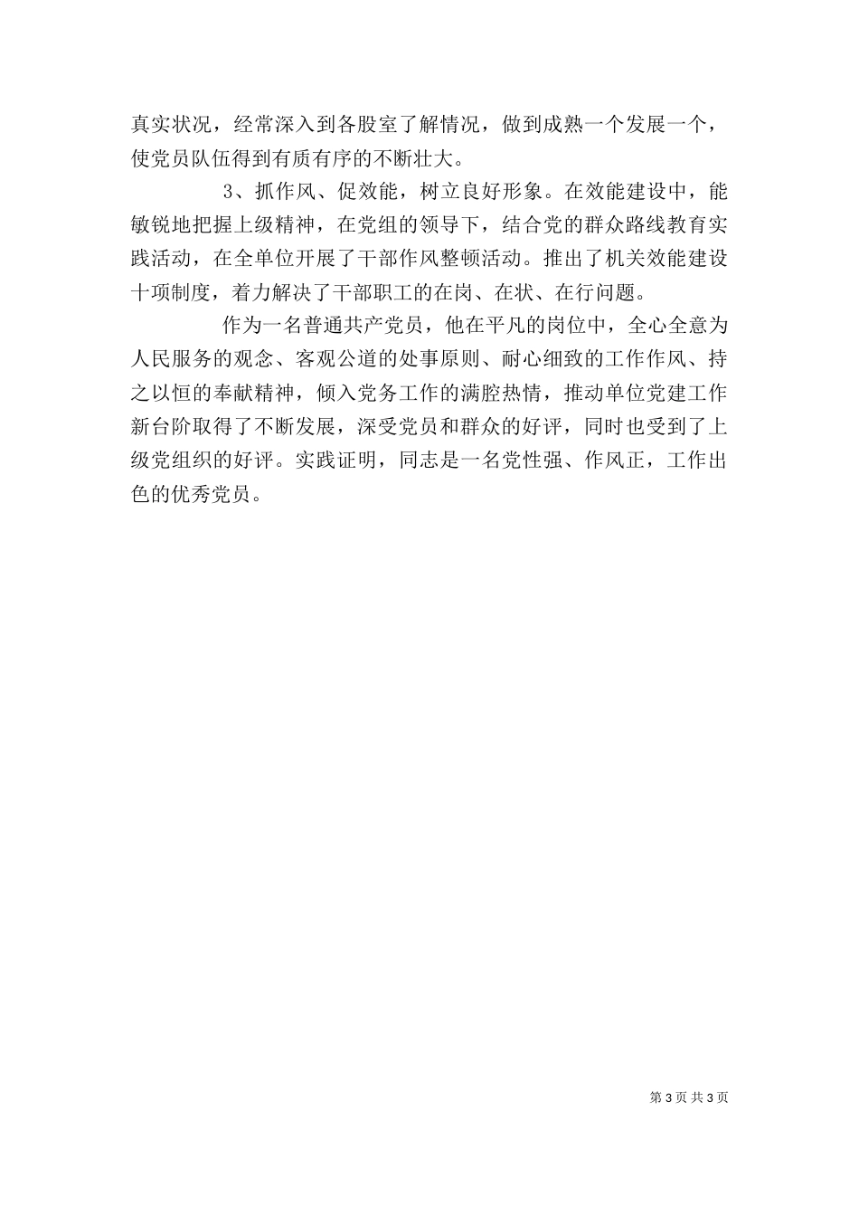 水务局办公室主任先进事迹_第3页