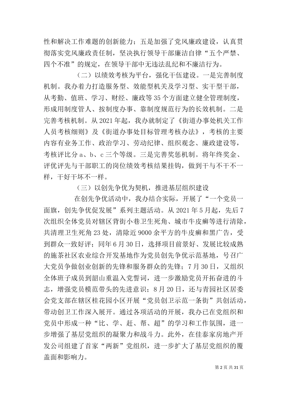 街道领导述职报告_第2页
