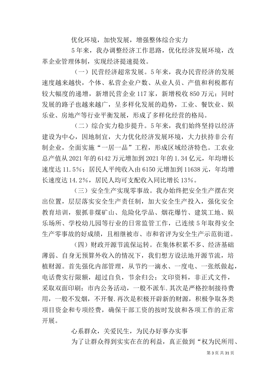 街道领导述职报告_第3页