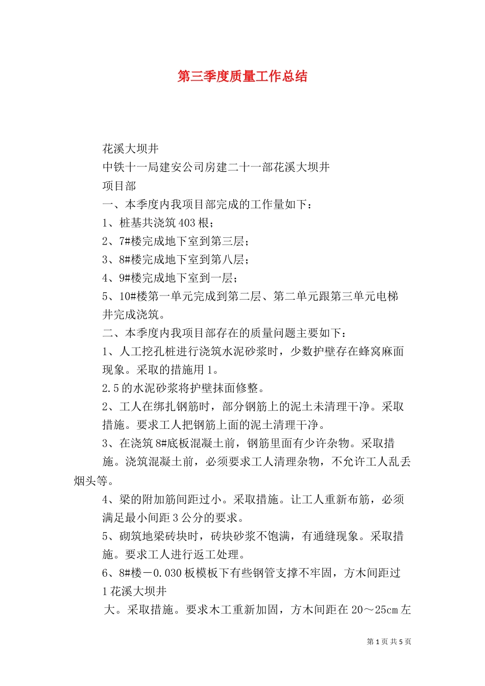 第三季度质量工作总结_第1页