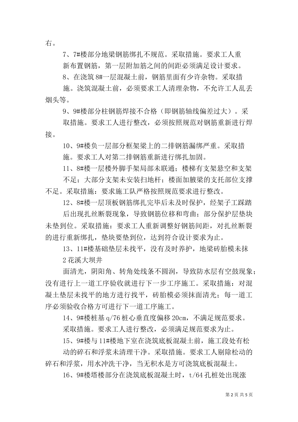 第三季度质量工作总结_第2页