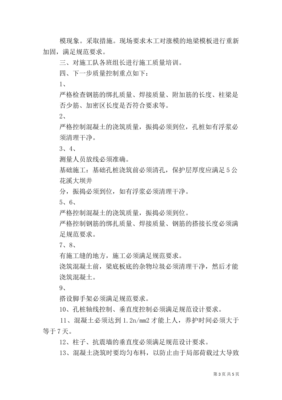 第三季度质量工作总结_第3页