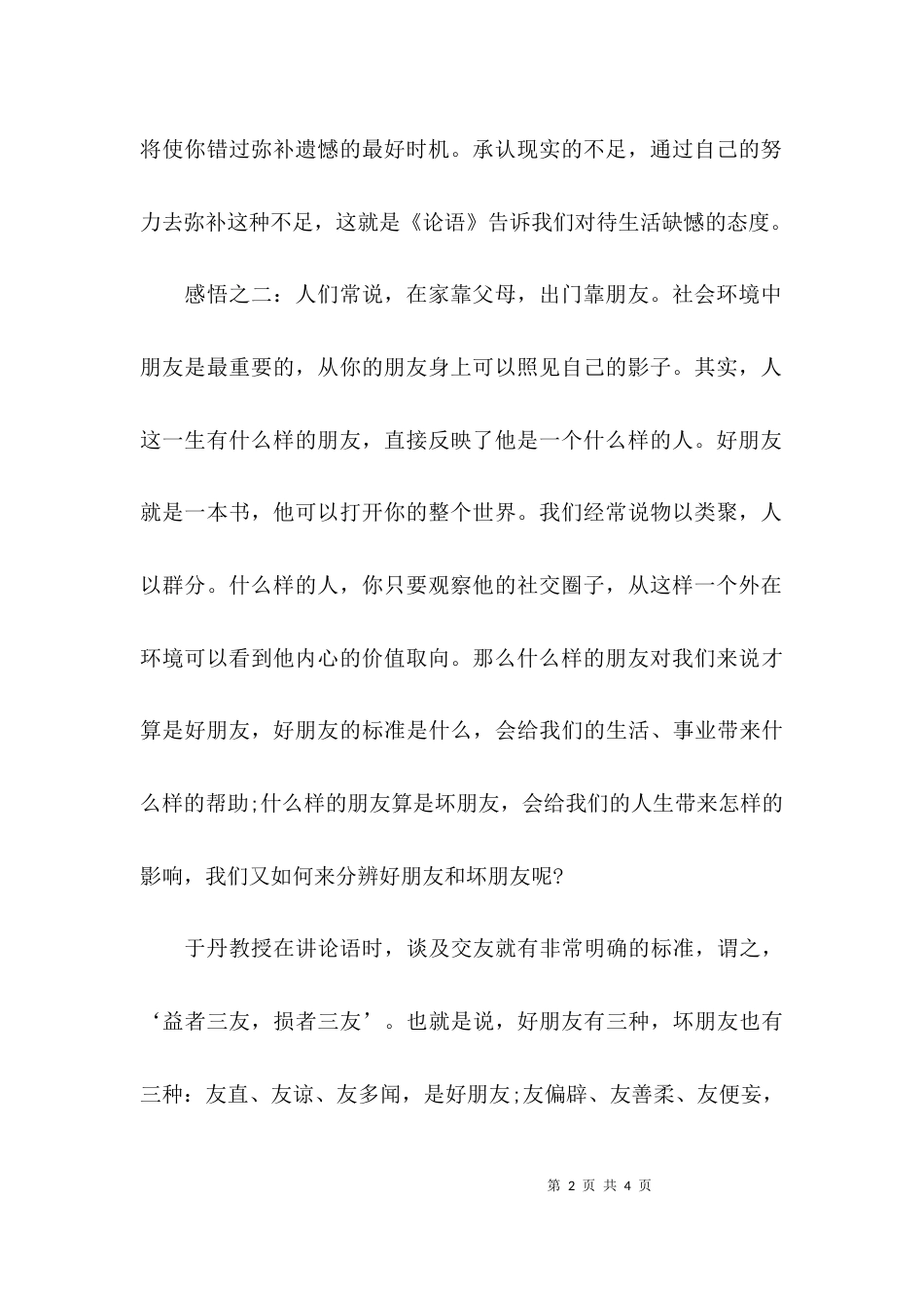（精选）《于丹论语心得》读书心得_第2页