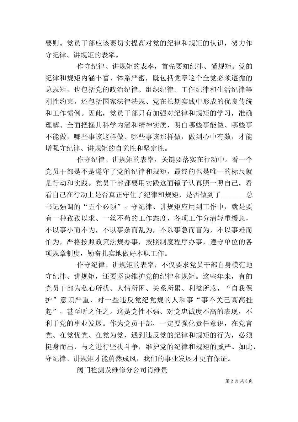 公共资源交易中心守纪律讲规矩作表率心得体会（三）_第2页