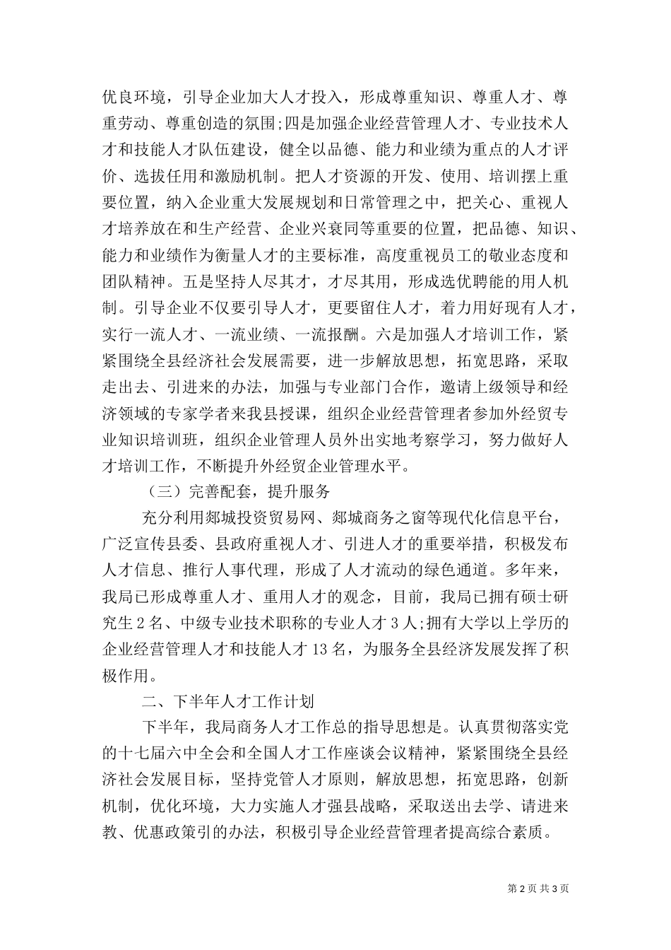 人才上半年工作总结（一）_第2页