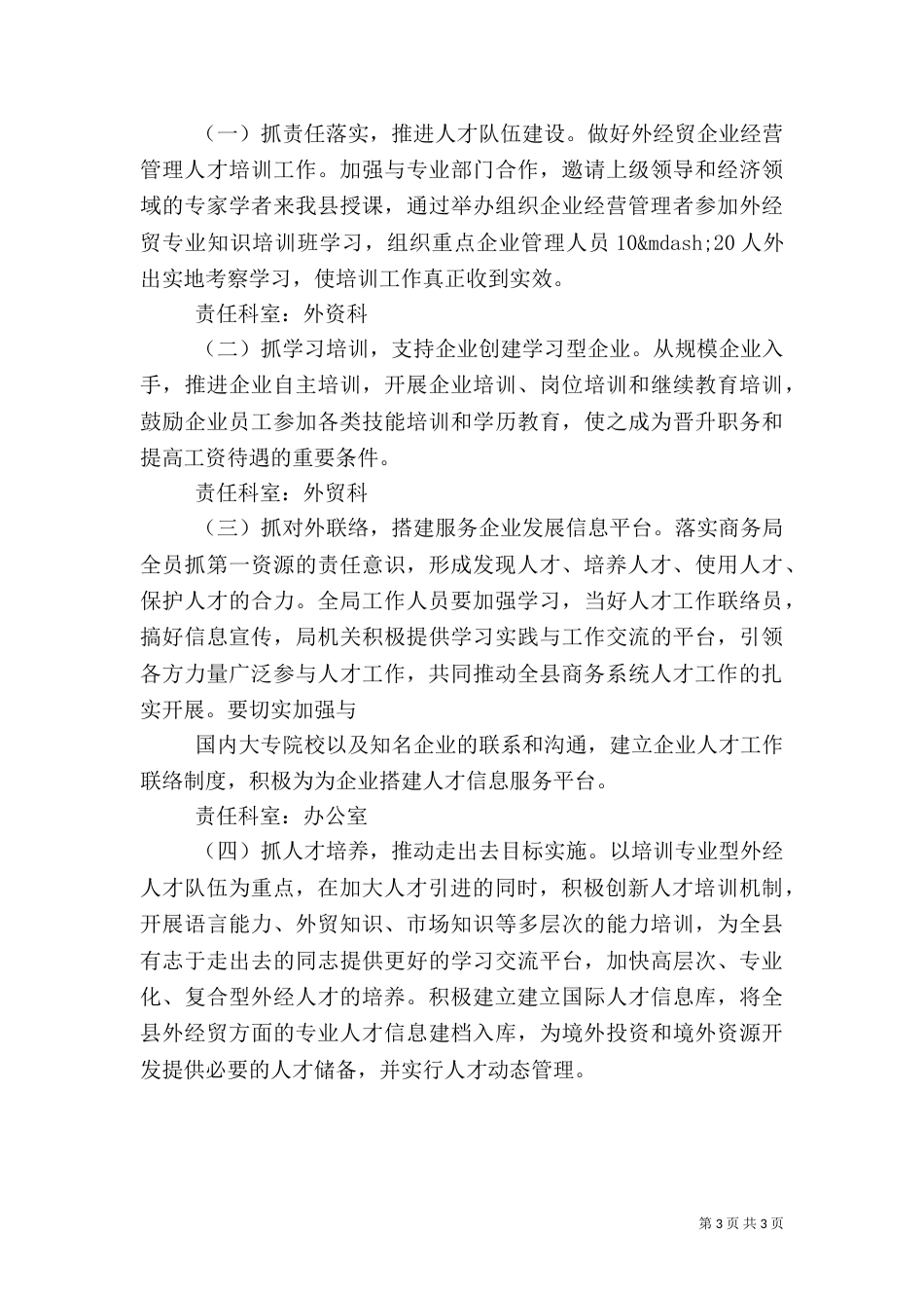 人才上半年工作总结（一）_第3页