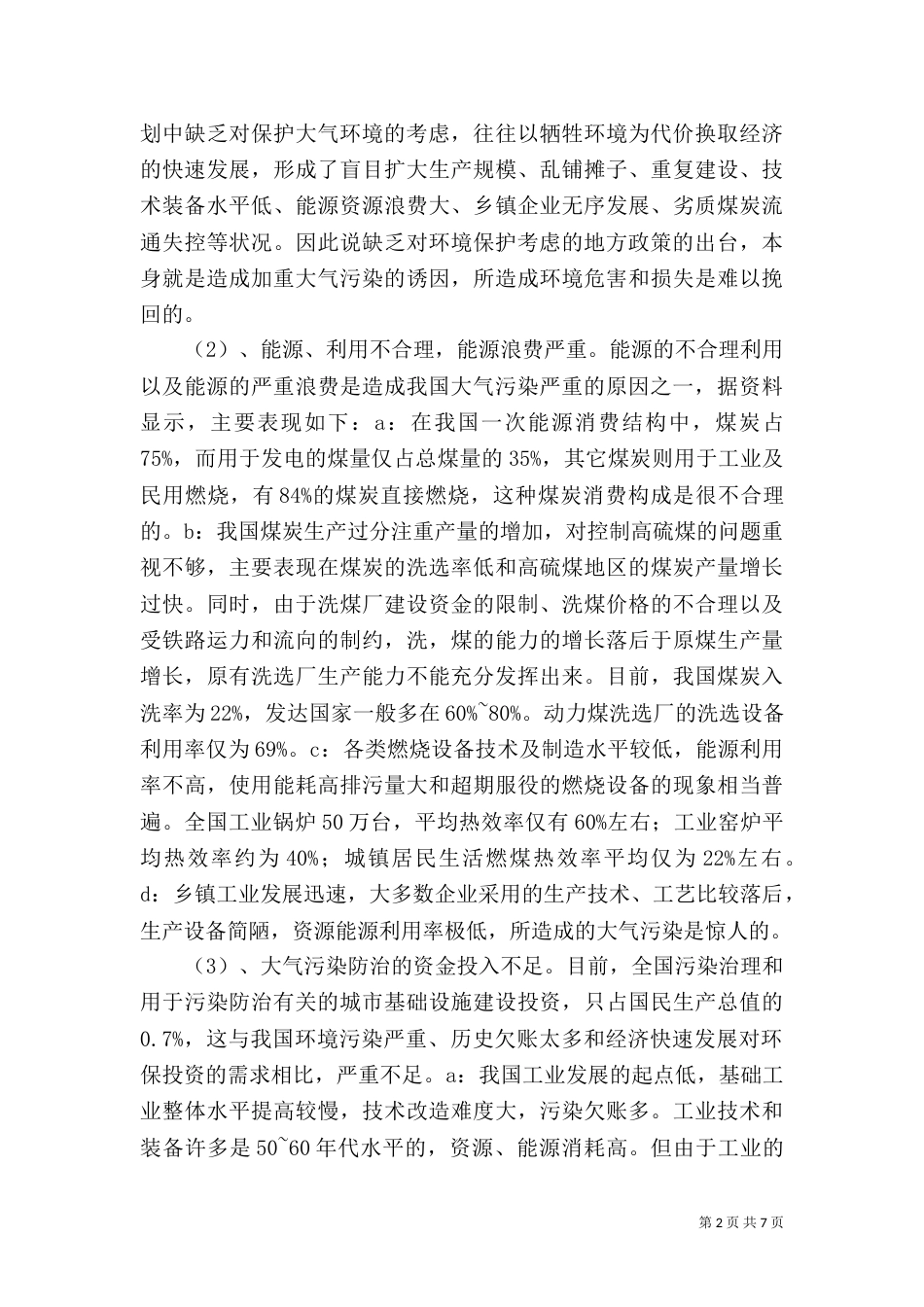 环境保护整治方案（二）_第2页