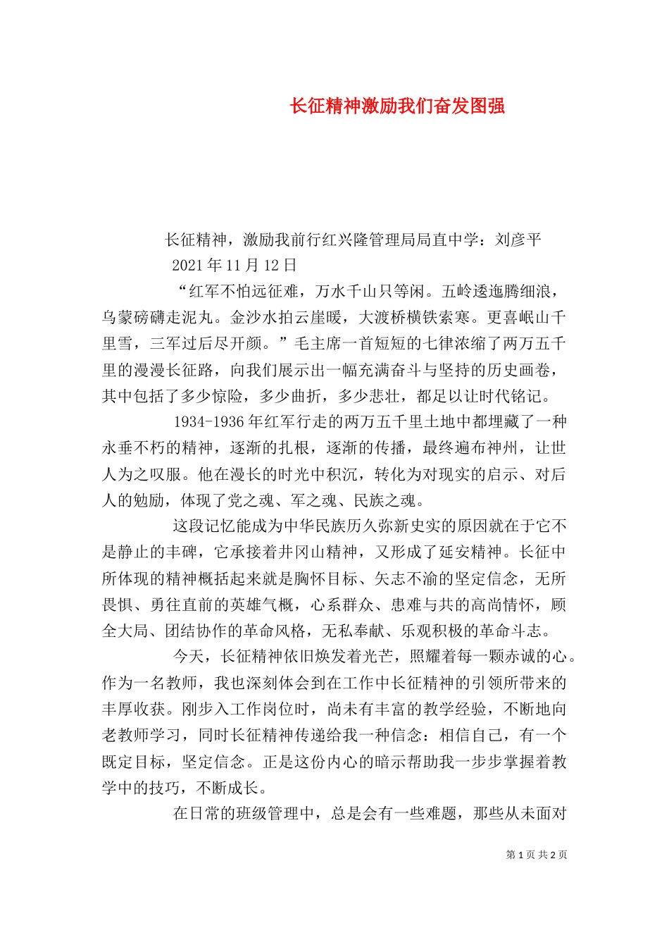 长征精神激励我们奋发图强（三）_第1页