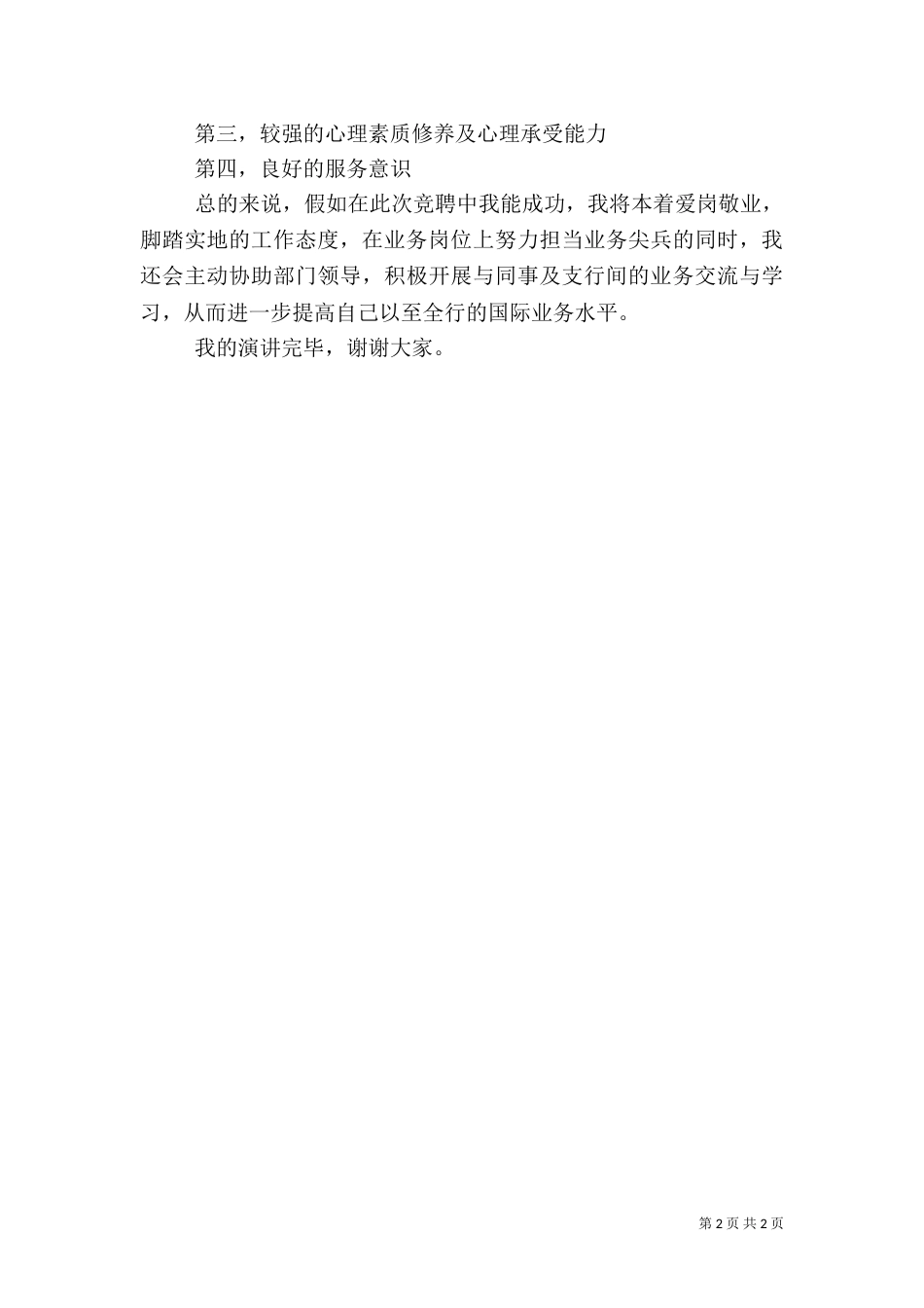 银行岗位竞聘的演讲稿_第2页