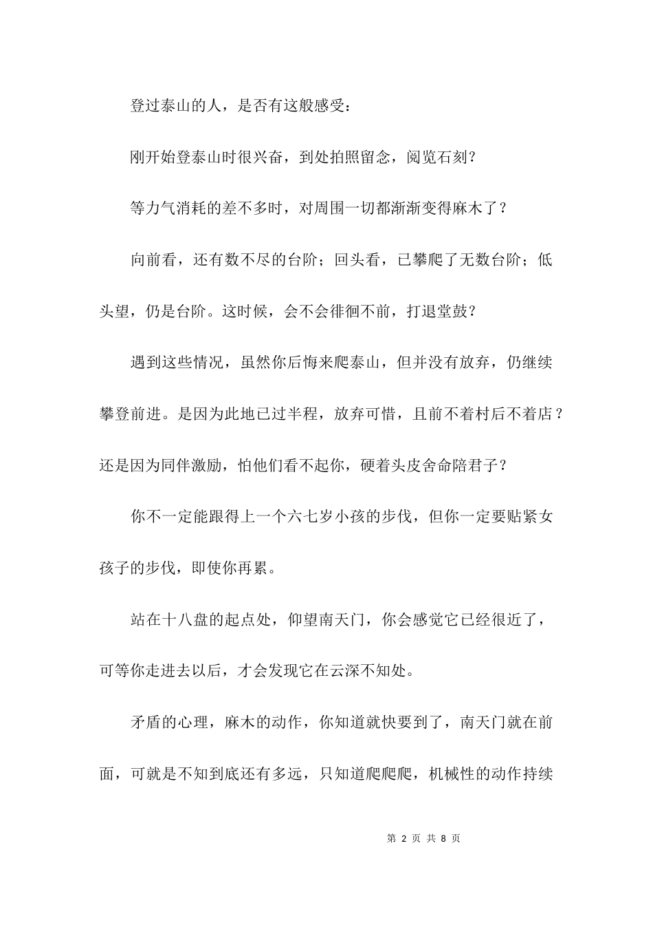 登泰山的心得感受_第2页