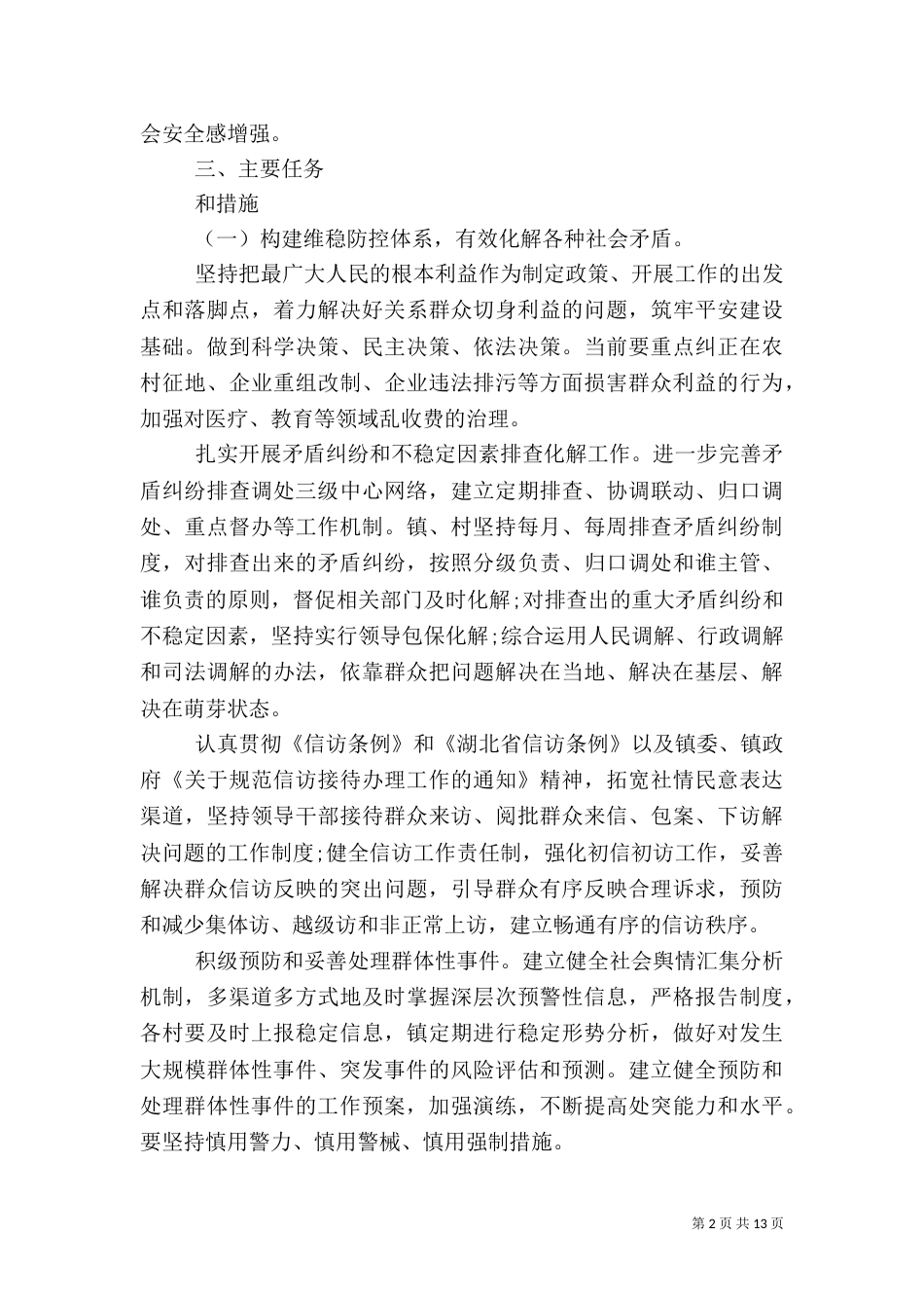 平安创建实施方案_第2页