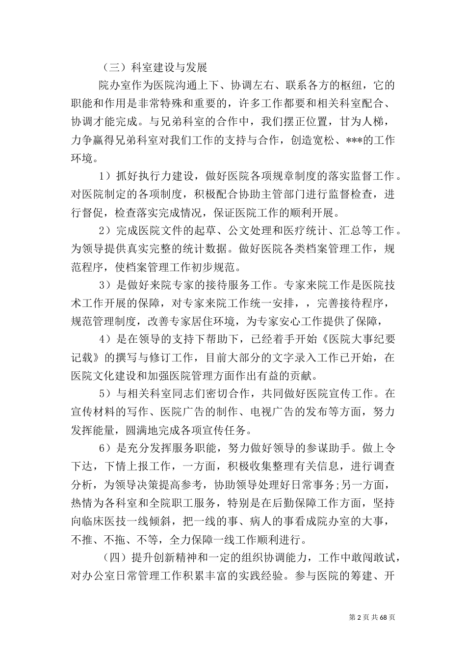 2023医院工作计划5篇_第2页