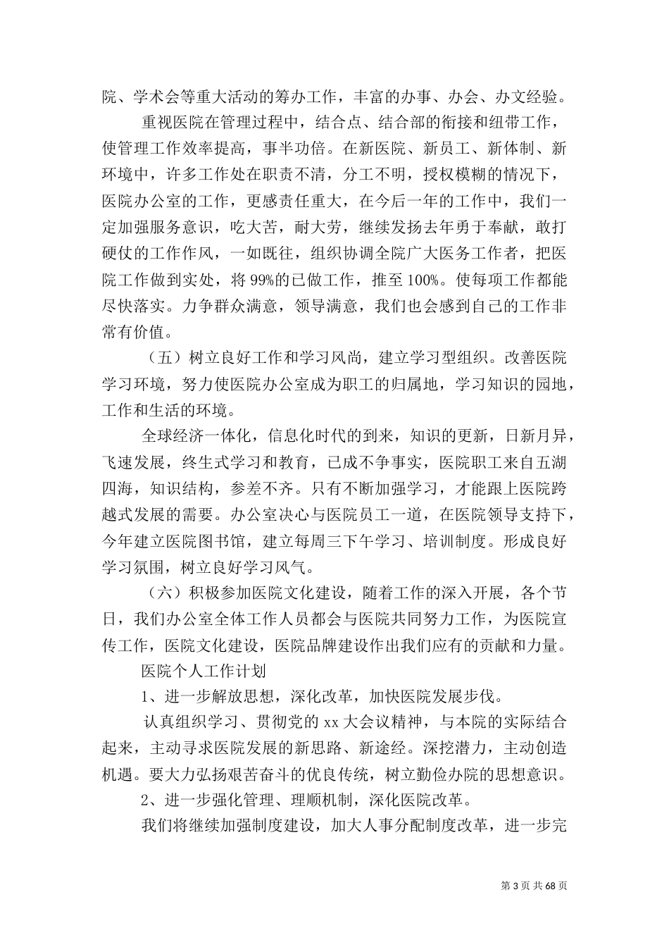 2023医院工作计划5篇_第3页