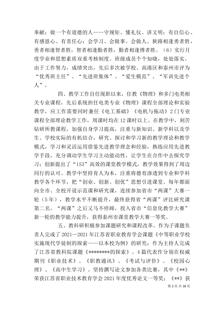 职业学校职评述职报告_第2页