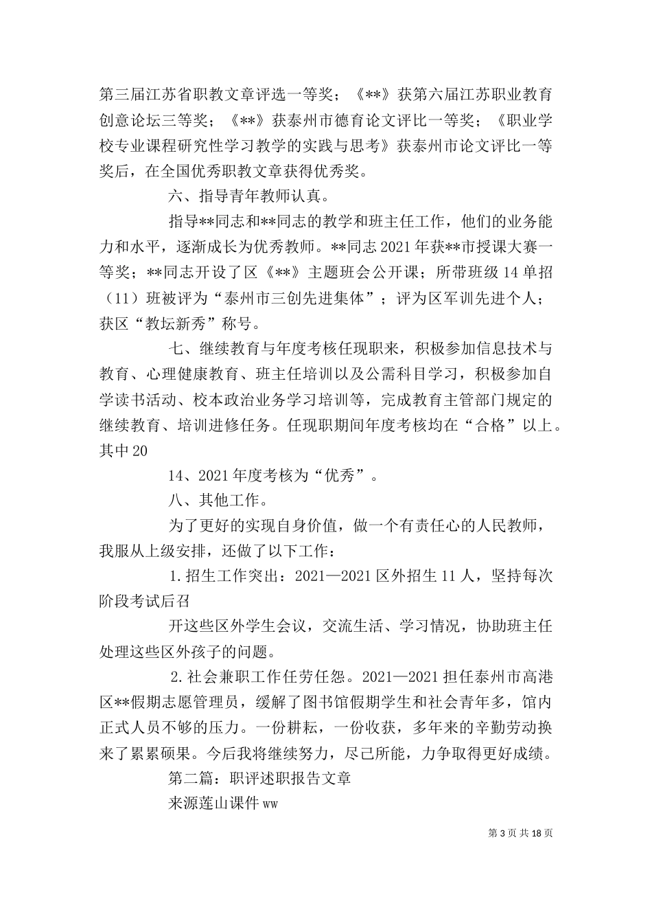 职业学校职评述职报告_第3页