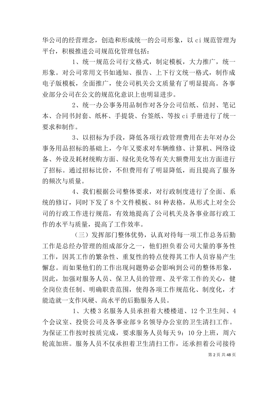 行政工作个人述职报告（一）_第2页