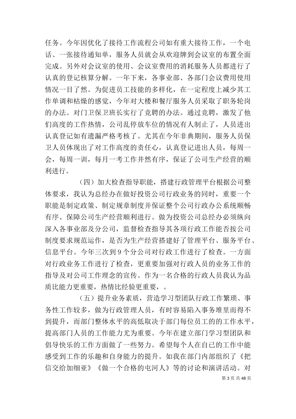 行政工作个人述职报告（一）_第3页