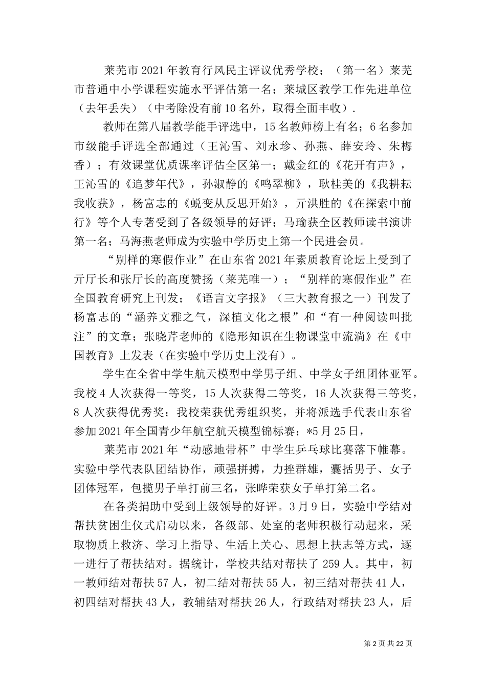 质量分析会校长讲话（四）_第2页