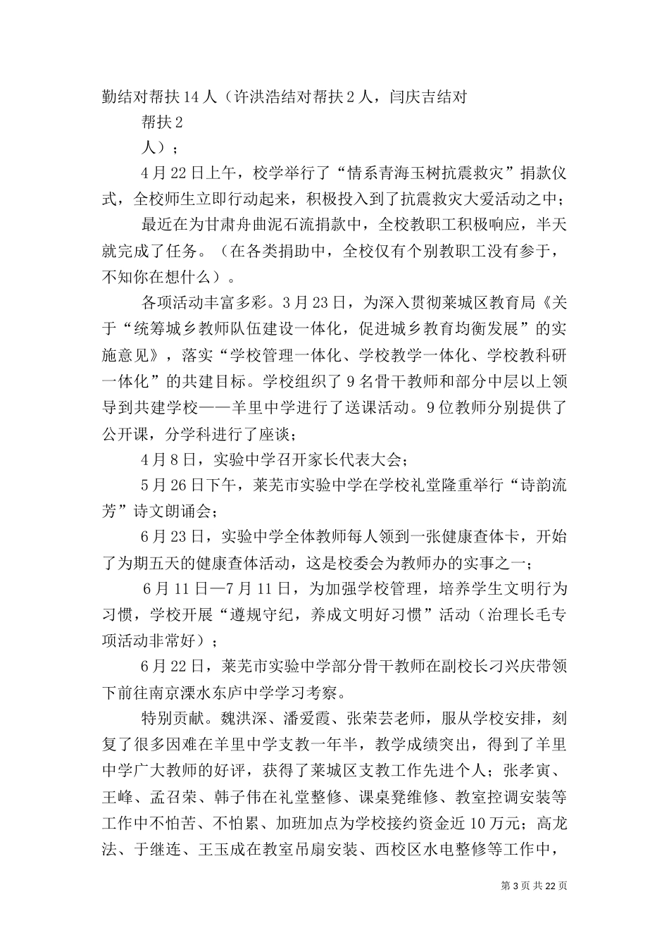 质量分析会校长讲话（四）_第3页