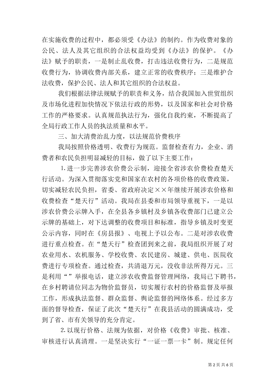 物价局行政执法自查报告_第2页