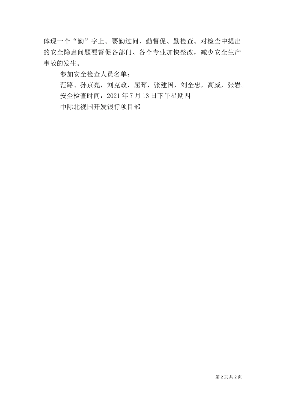 安全生产检查报告(四)_第2页