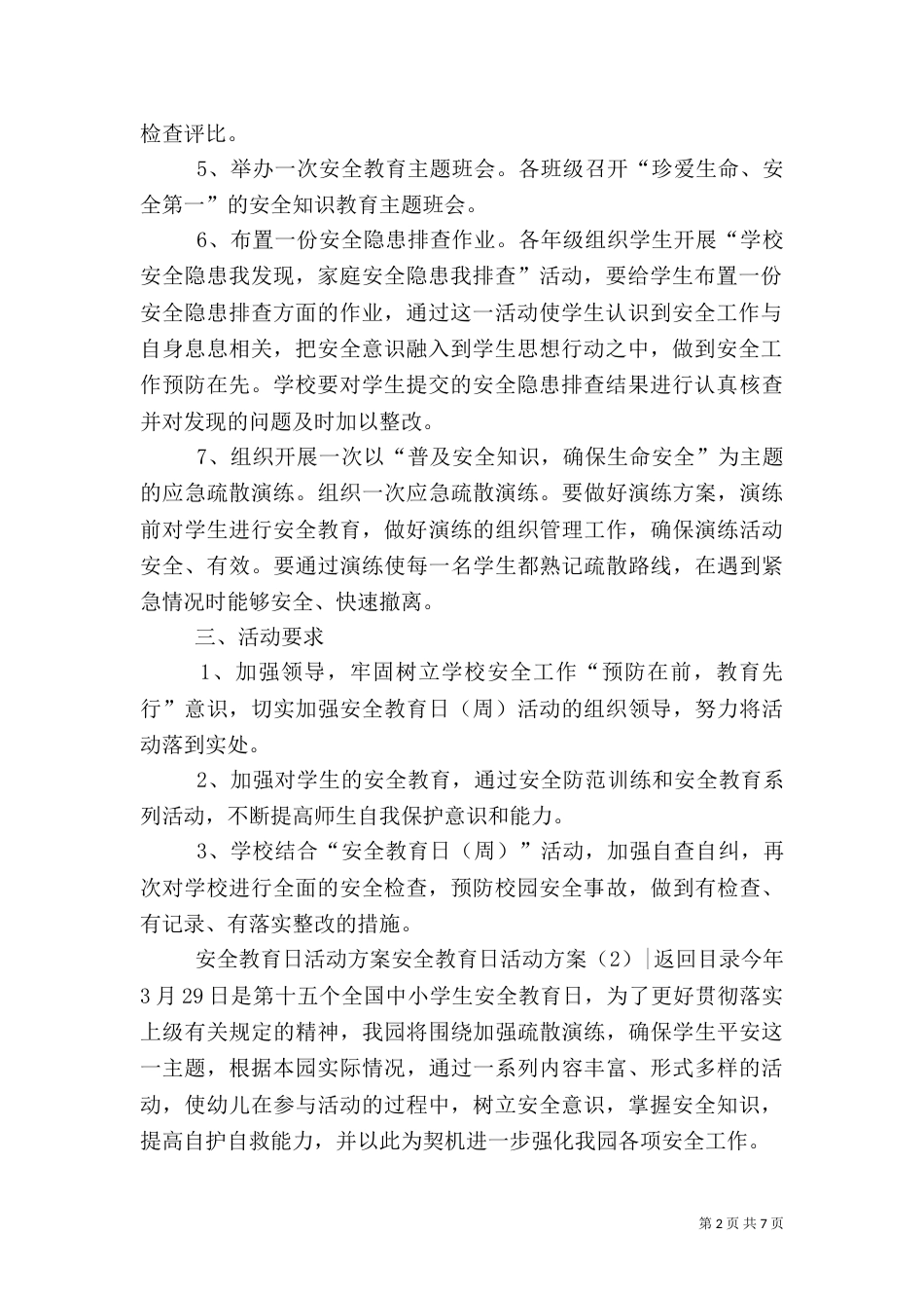 安全教育日活动方案3篇_第2页
