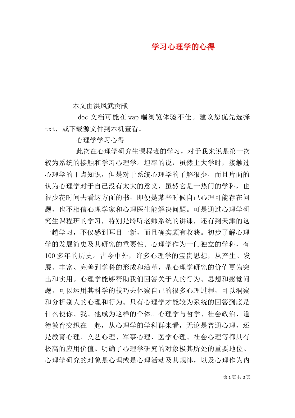 学习心理学的心得（三）_第1页