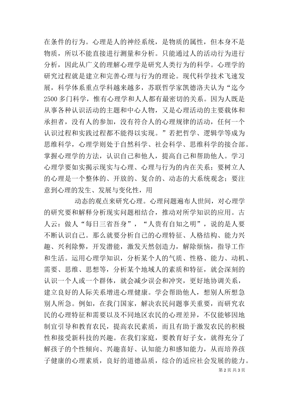 学习心理学的心得（三）_第2页